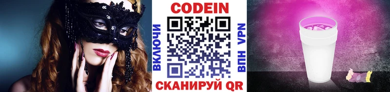 Codein напиток Lean (лин)  Агидель 